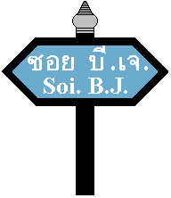 BJ Logo